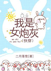 我是女炮灰[快穿]