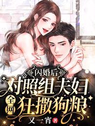 闪婚后,对照组夫妇全网狂撒狗粮